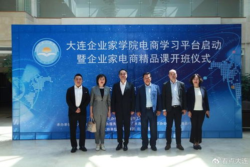打造大連企業(yè)家學院電商學習平臺,助力大連電商產(chǎn)業(yè)高質(zhì)量發(fā)展