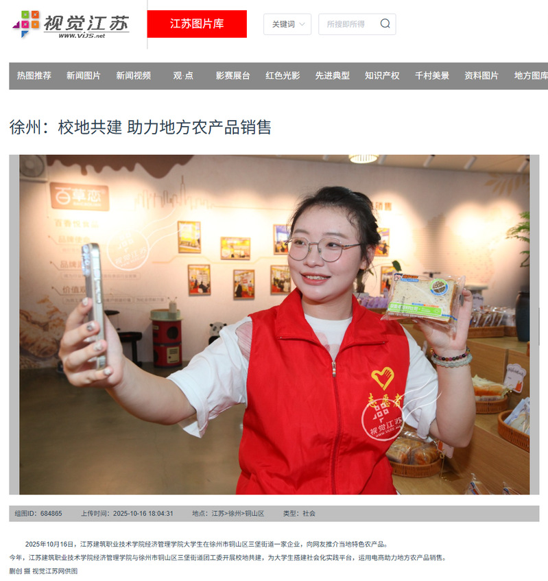 徐州 校地共建助力地方農產品銷售，打造鄉村振興新路徑