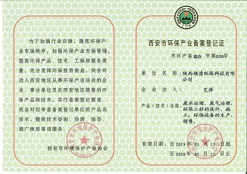 熱烈祝賀我司成功取得環(huán)境工程設(shè)計(jì)及施工資質(zhì)——開啟廢水治理新篇章